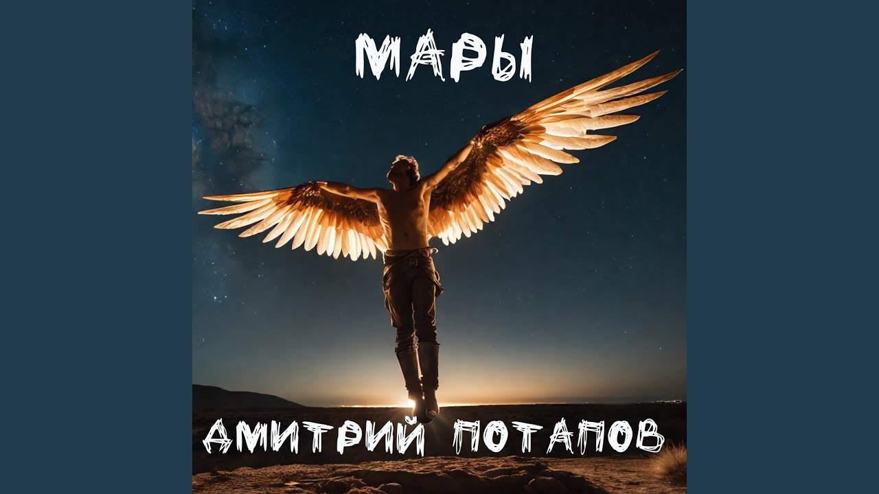 Мары