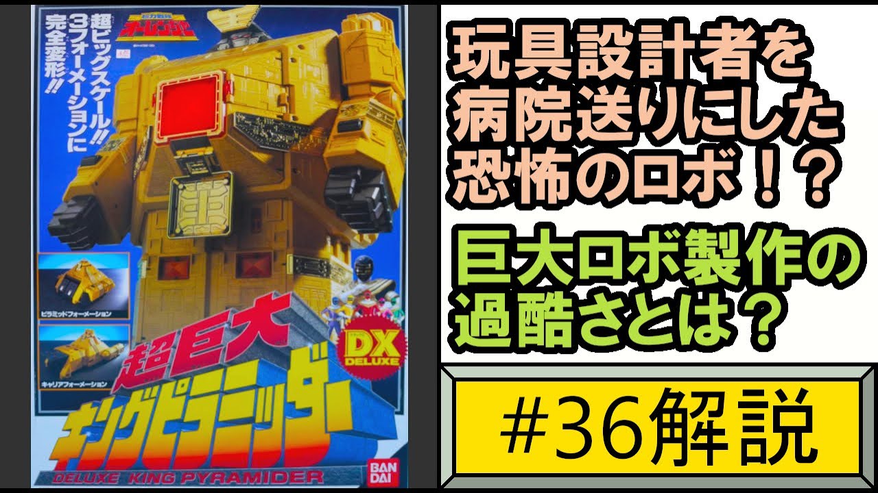 キングピラミッダー、オーブロッカー解説 【ゆっくり解説】