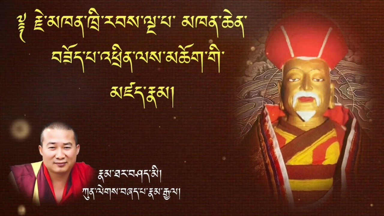 5TH JE KHENPO. ༈ འབྲུག་གི་རྗེ་མཁན་ཁྲི་རབས་ལྔ་པ་ མཁན་ཆེན་བཟོད་པ་འཕྲིན་ལས་མཆོག་གི་རྣམ་ཐར།