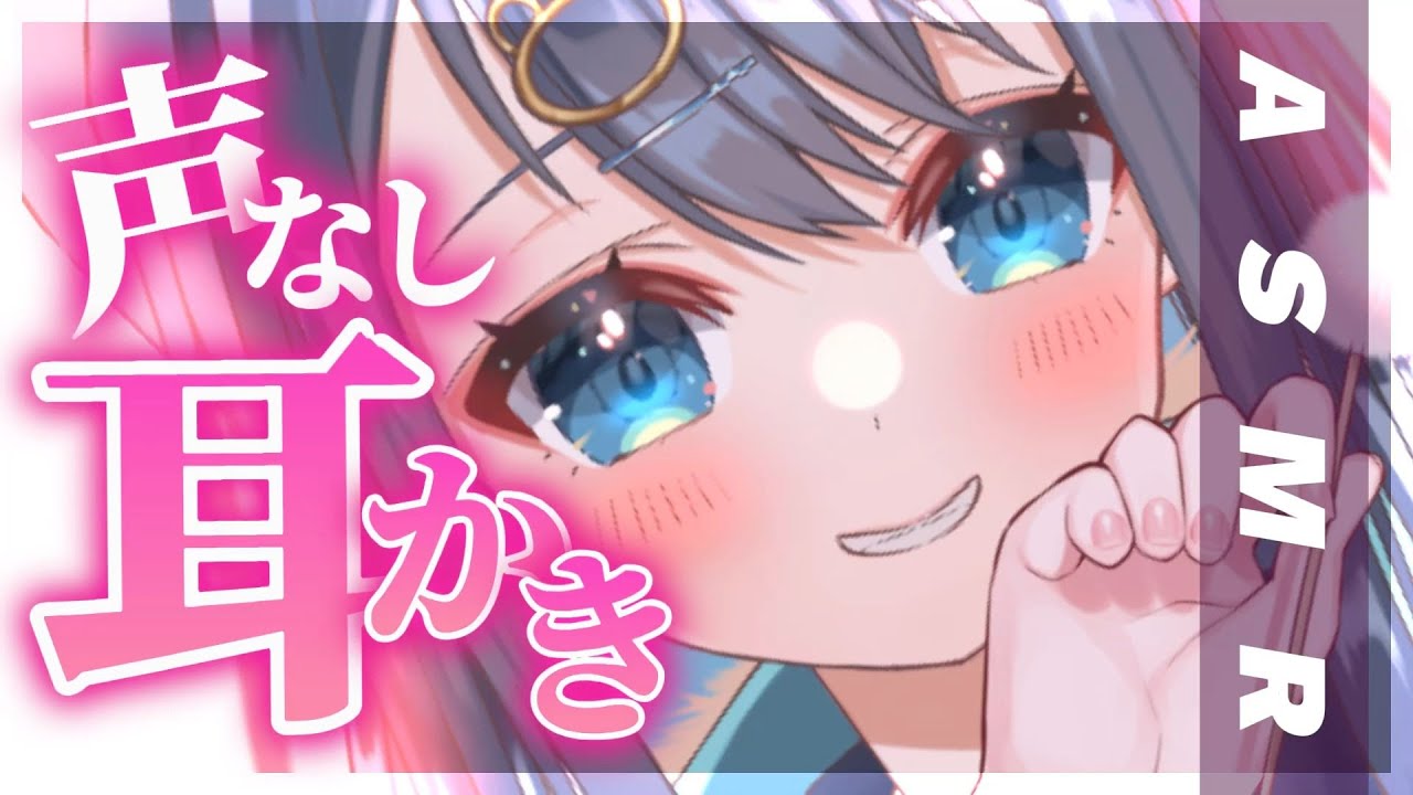【ASMR/3Dio】痒いところをカリカリ引っ掻く声なし耳かき。ぐっすり眠れる癒しの耳掃除。睡眠/声なし/Ear Cleaning/No Talking/Binaural【星めぐり学園/切熊ゆに】