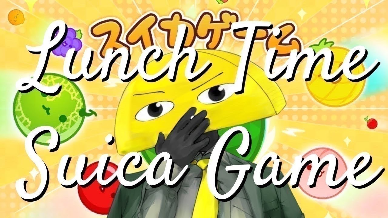 お昼休みとスイカゲームと漬物