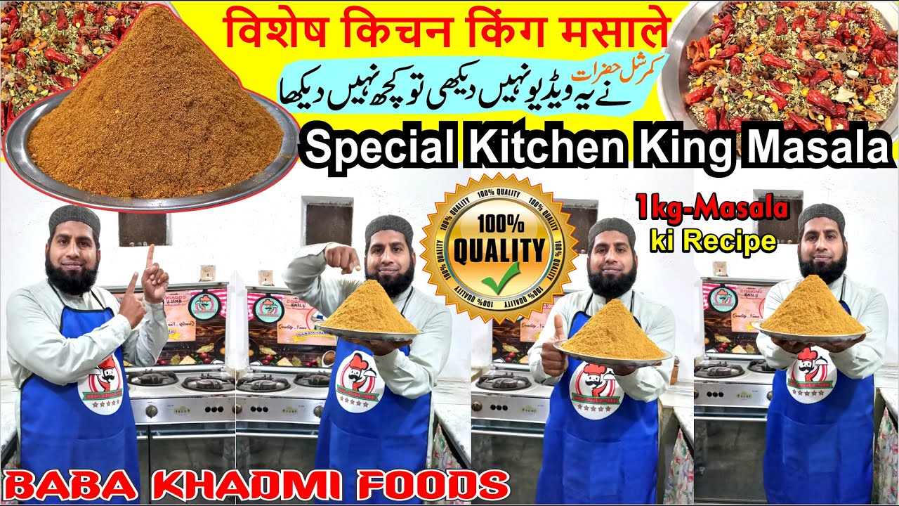 Масала от Kitchen King для еще большего вкуса. Сделайте вашу еду еще вкуснее с этой масалой — BKF.
