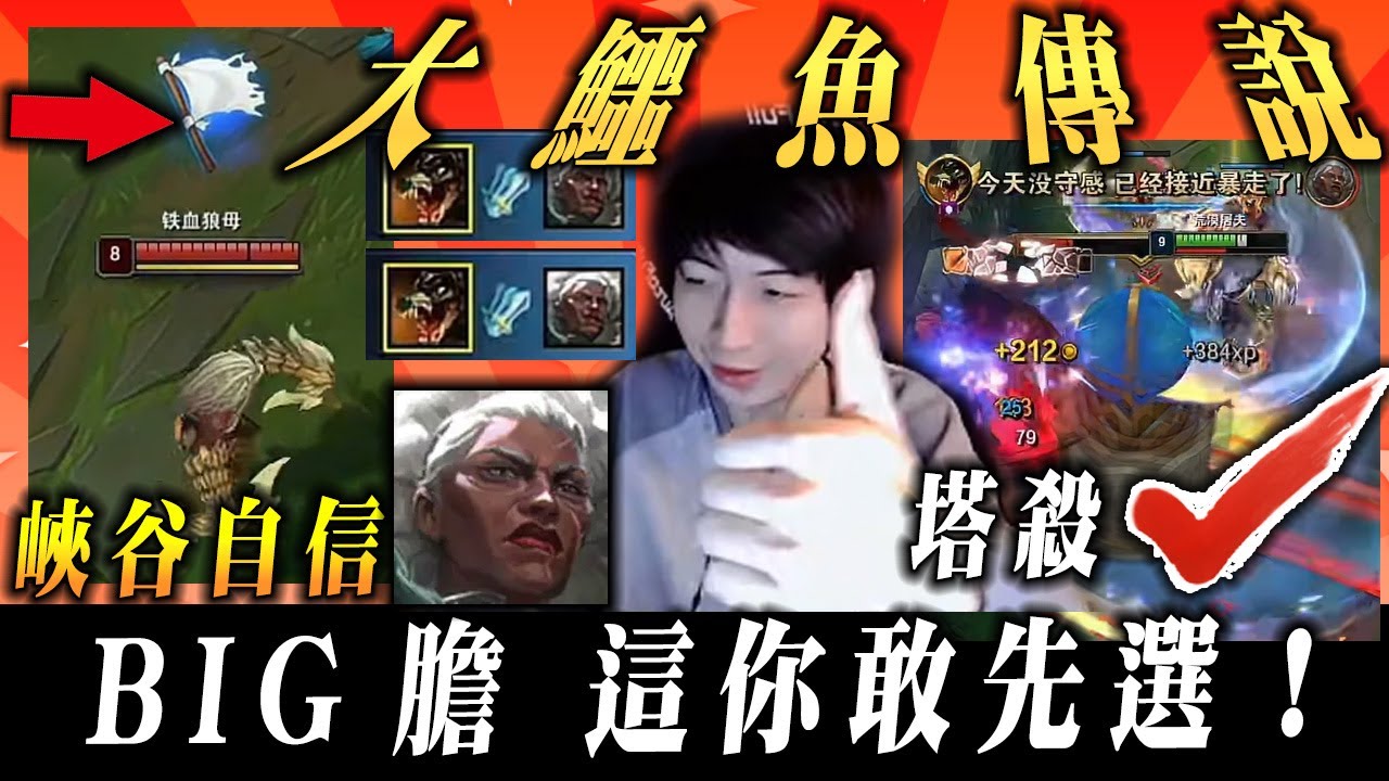 【小超夢峽谷啟動-雷尼克頓】這就是傳說