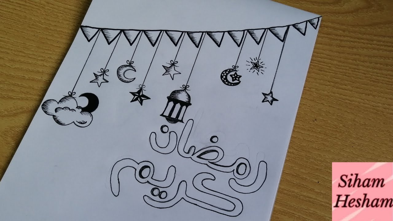 رسم زينة رمضان | رمضان كريم 😍