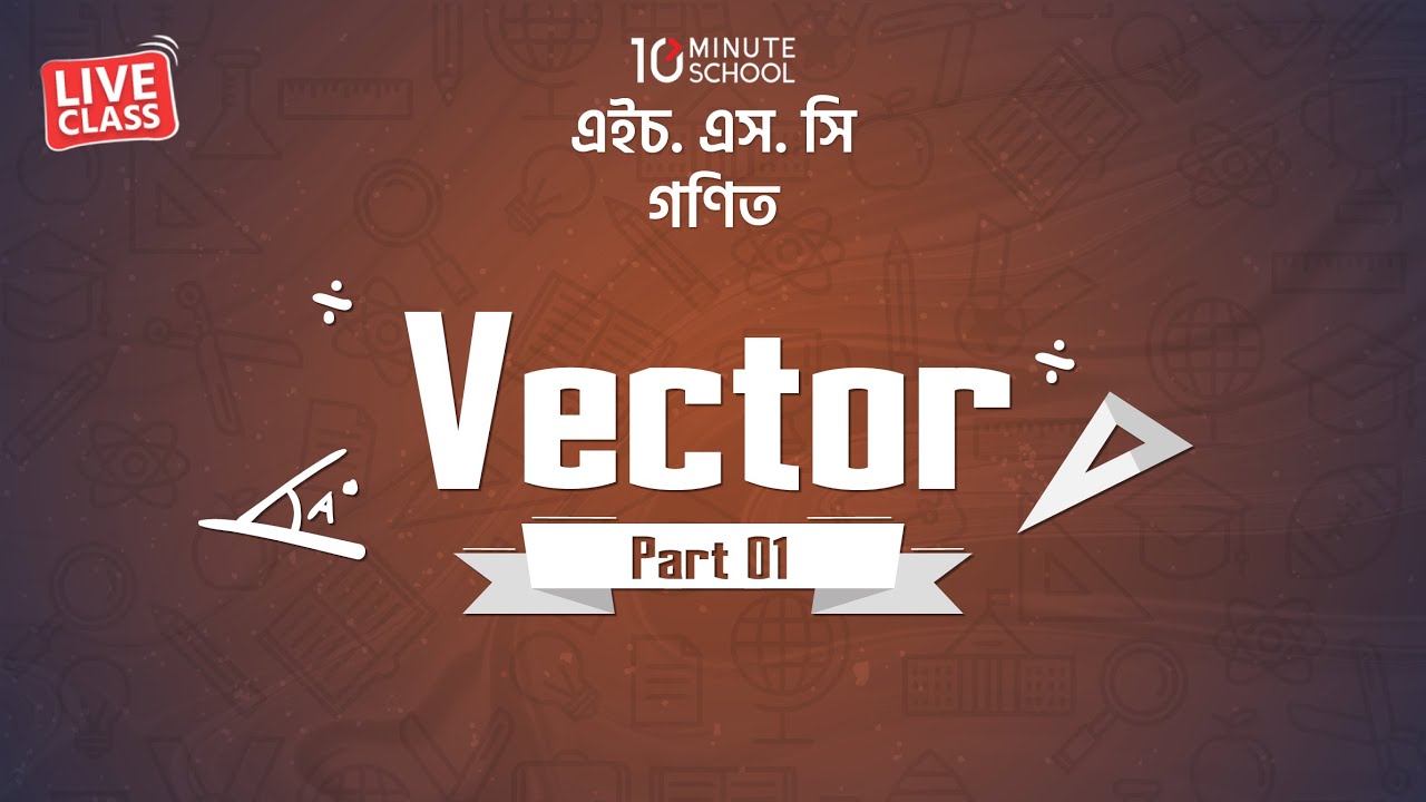 ভেক্টর পর্ব ১ (Vector Part 1) | 2017 | Higher Math 1st Paper | Piyal Saha