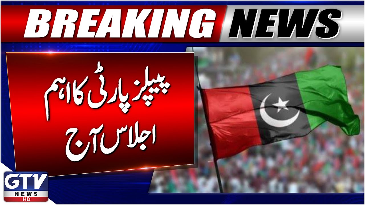AJK Government Change? | Chairman PPP Bilawal Bhutto Chairs Important Meeting Today | GTV News