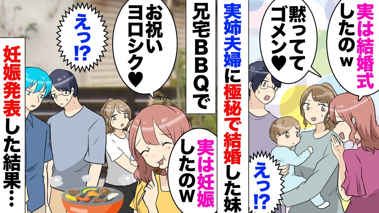 【漫画】妹「親しい身内だけで結婚式したくてお姉ちゃんは呼ばなかった」私「は？」生後８ヶ月の子供がいて、式の途中で泣かれたら困るからと実姉なのに結婚式に呼ばれず…夫激怒→「エリート旦那に嫉妬ですかｗ？」