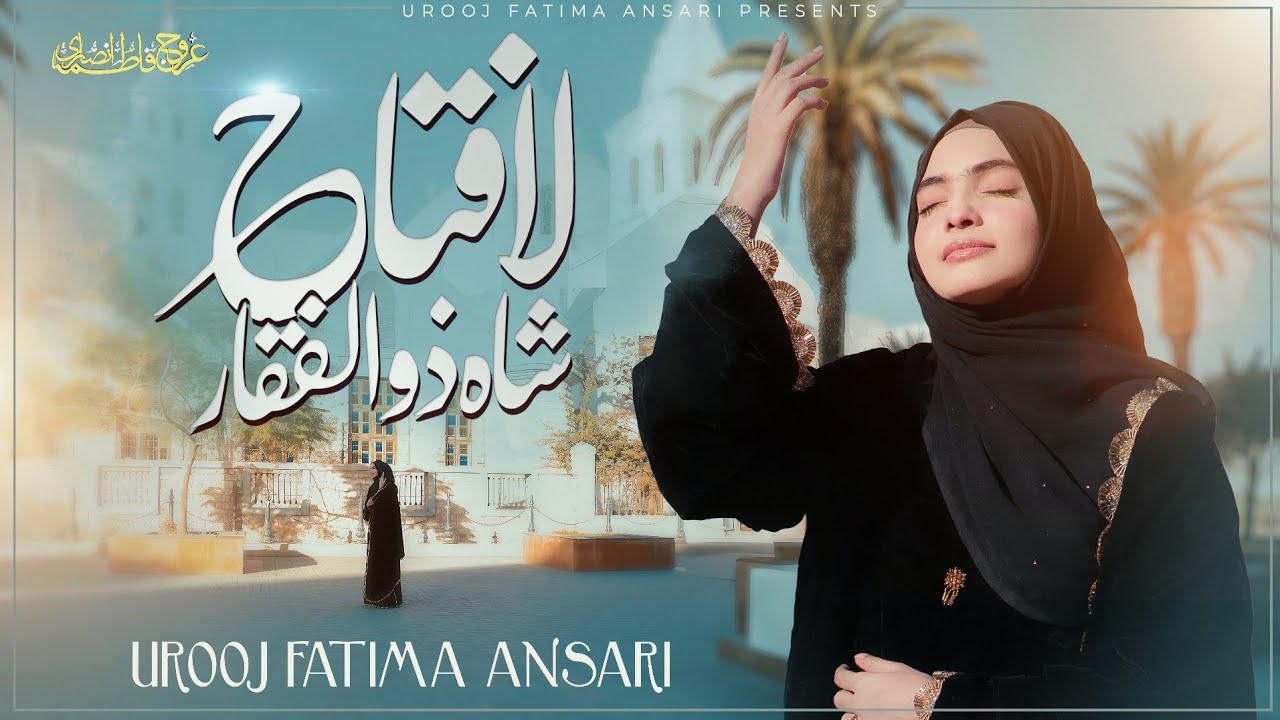 Mera Murshid Mera Sardar Ali | 13 Rajab Manqabat 2025 | Urooj Fatima Ansari