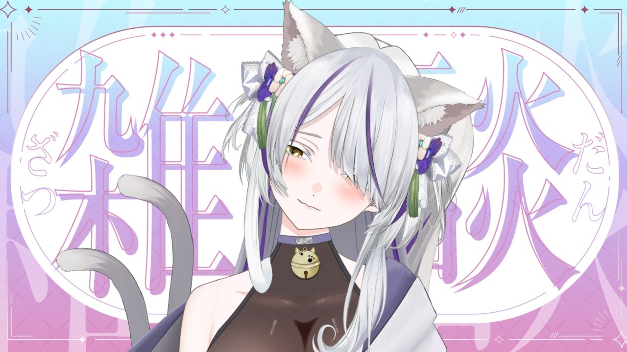 【＃雑談 】今日は『見る』の日なんだよ♡❀【＃新人Vtuber】