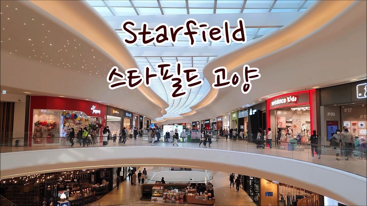 [스타필드 고양] 둘러보기 Starfield Goyang
