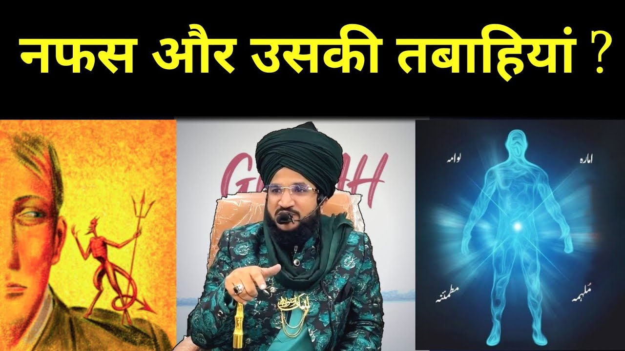 नफस कितना खतरनाक है और कितना बरबाद कर सकता है ? 💢By Mufti Salman Azhari| Salman Azhari|Nafs Kya hai|