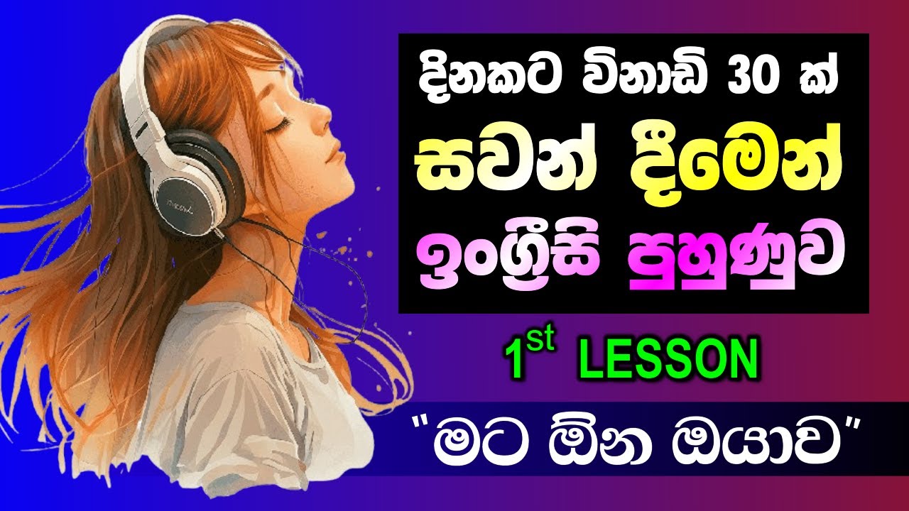 Listening English | 1st Lesson | ‎