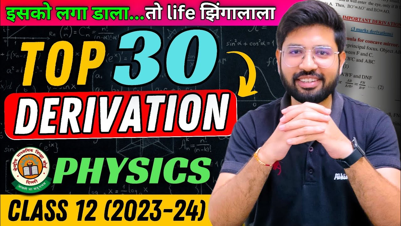 30 Most Important Derivation/Question Physics Class 12 || Physics Imp Derivation 2023-24 Class 12