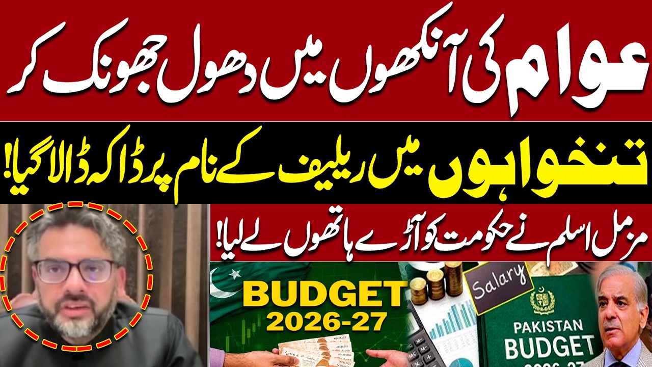 Salary Relief Controversy? Muzammil Aslam Criticizes Government | Budget 2026-27