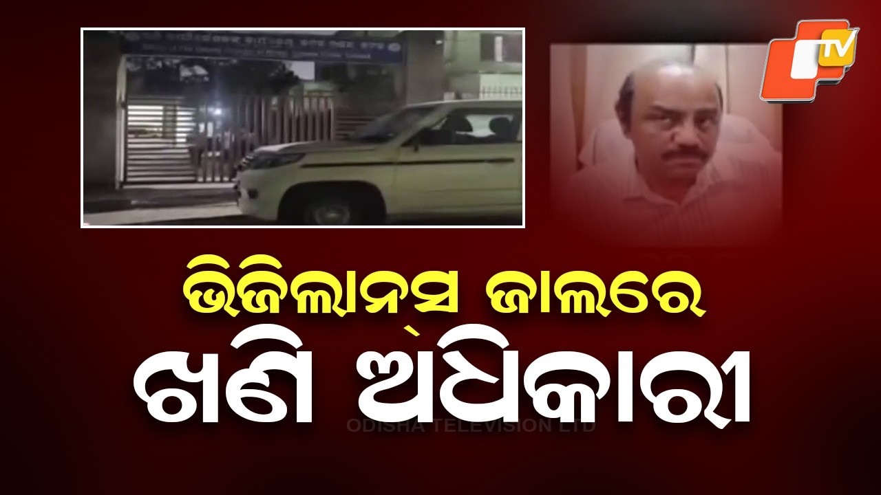 Mining Dept Deputy Director Caught Taking Rs 30,000 Bribe in Odisha