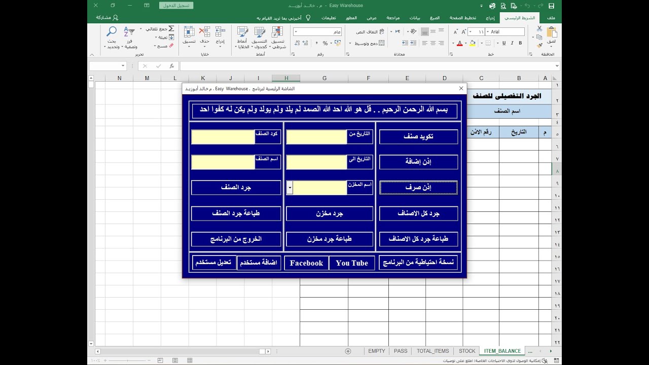 تحميل اسهل واقوى برنامج مخازن مجانى بالكامل  Easy Warehouse