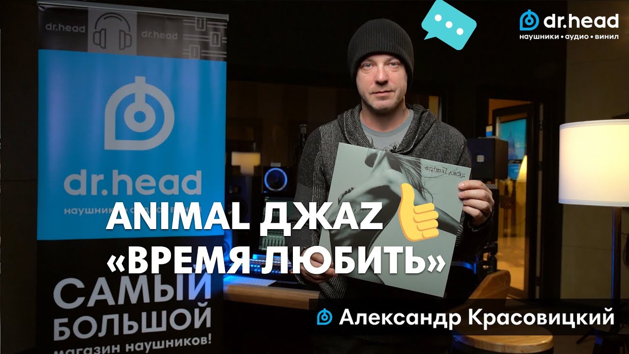 Презентация нового альбома Animal ДжаZ 