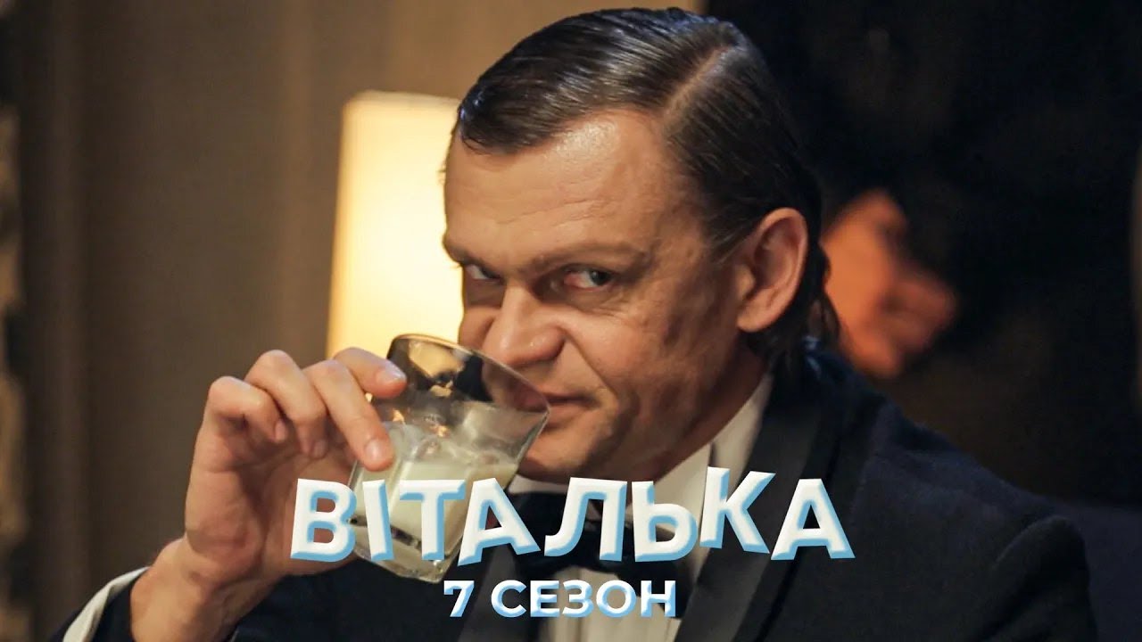 🎥 Віталька в СПЕЦСЛУЖБІ! Операція «ВІТАЛЬКА» | комедія | український серіал