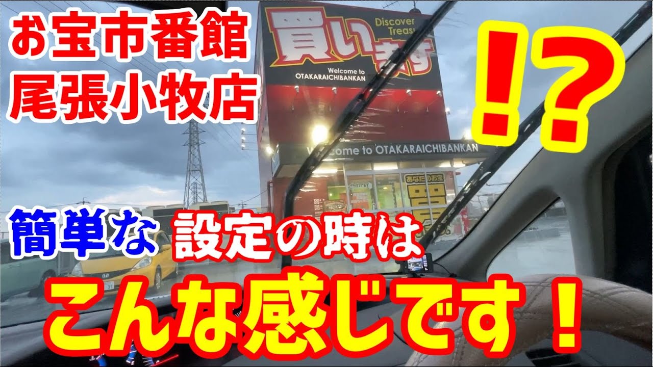 優良設定の時にお店に入った結果は優しさ満点！倉庫系ゲーセン お宝市番館 尾張小牧店 (クレーンゲーム・UFOキャッチャー)