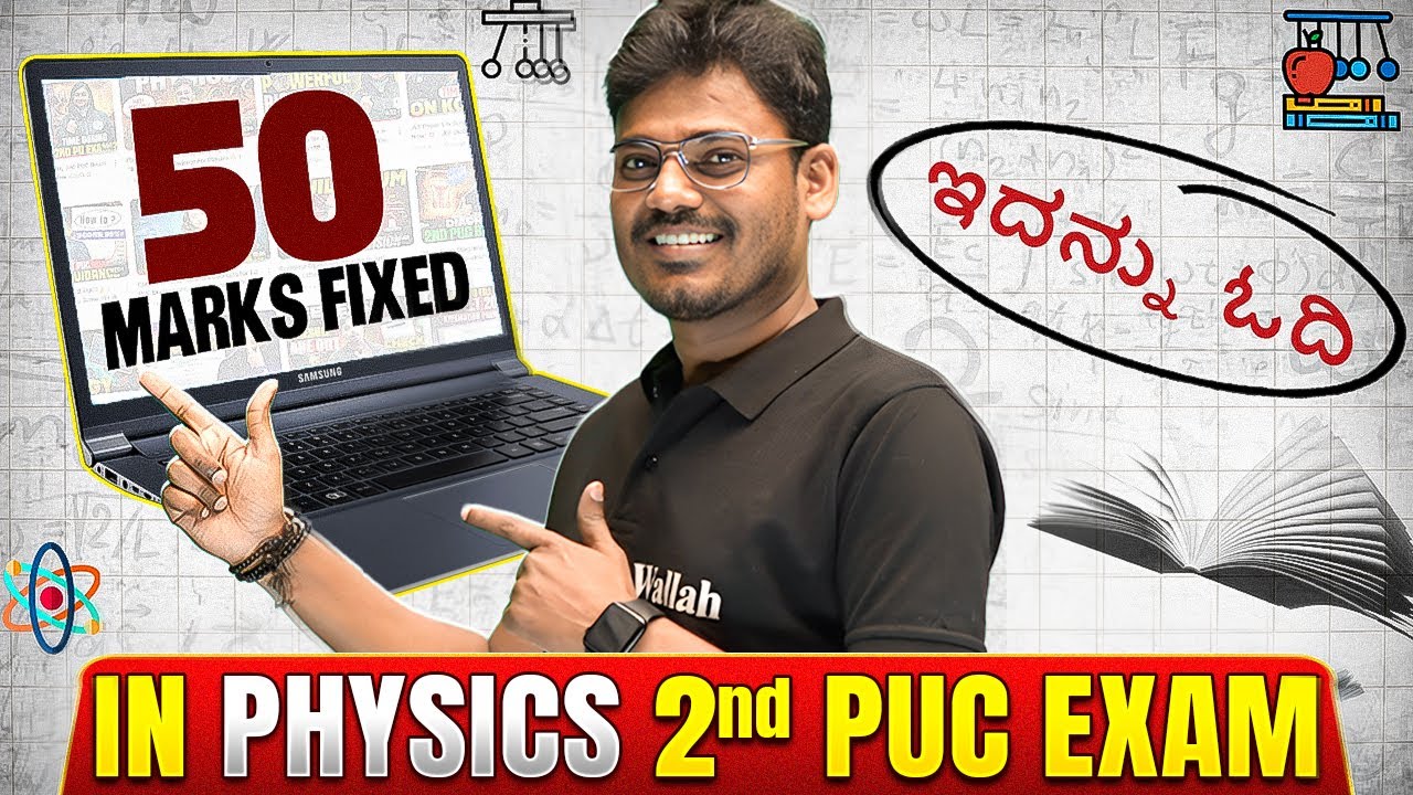 ಇದನ್ನು ಓದಿ 50 Marks Fixed in Physics 2nd PUC EXAM😎 | Most Important Questions🔥 | Boards Preparation