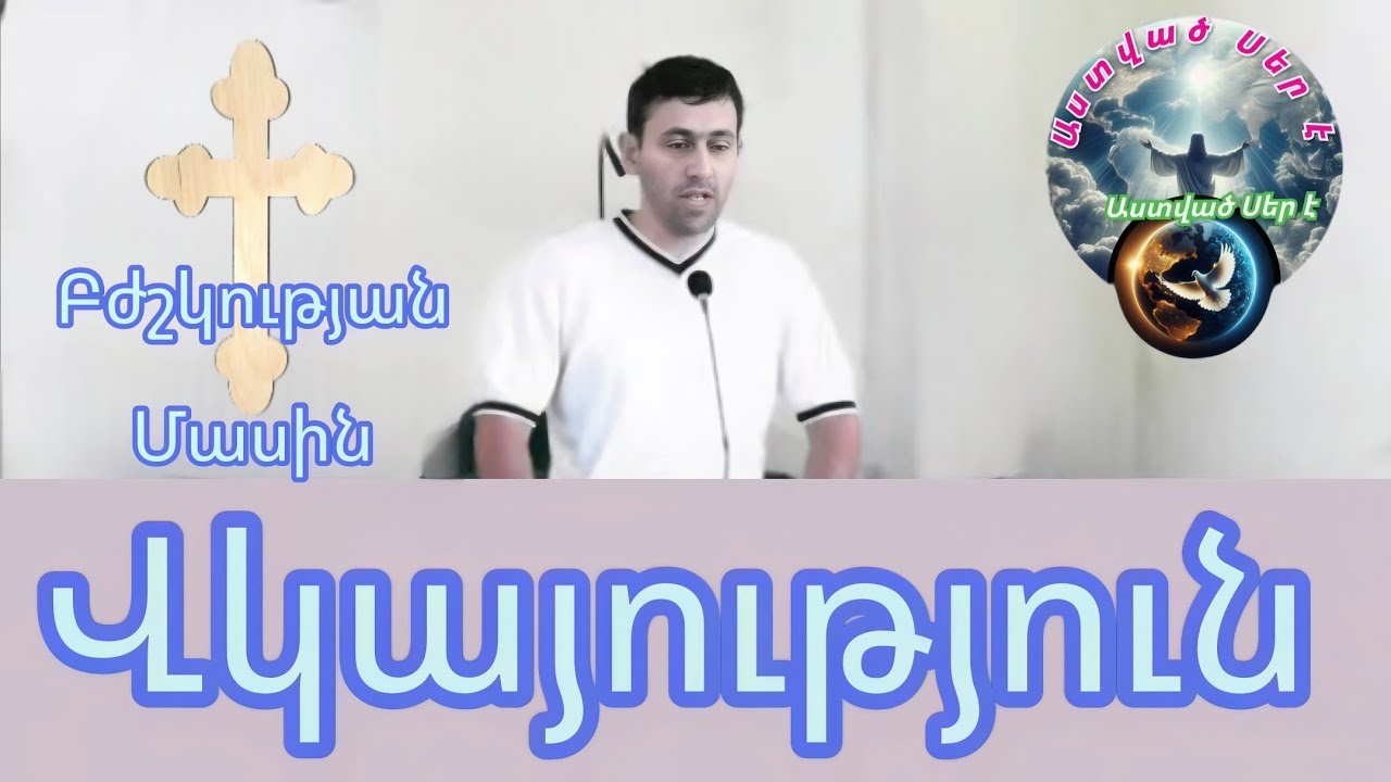 #Բժշկության մասին վկայություն#