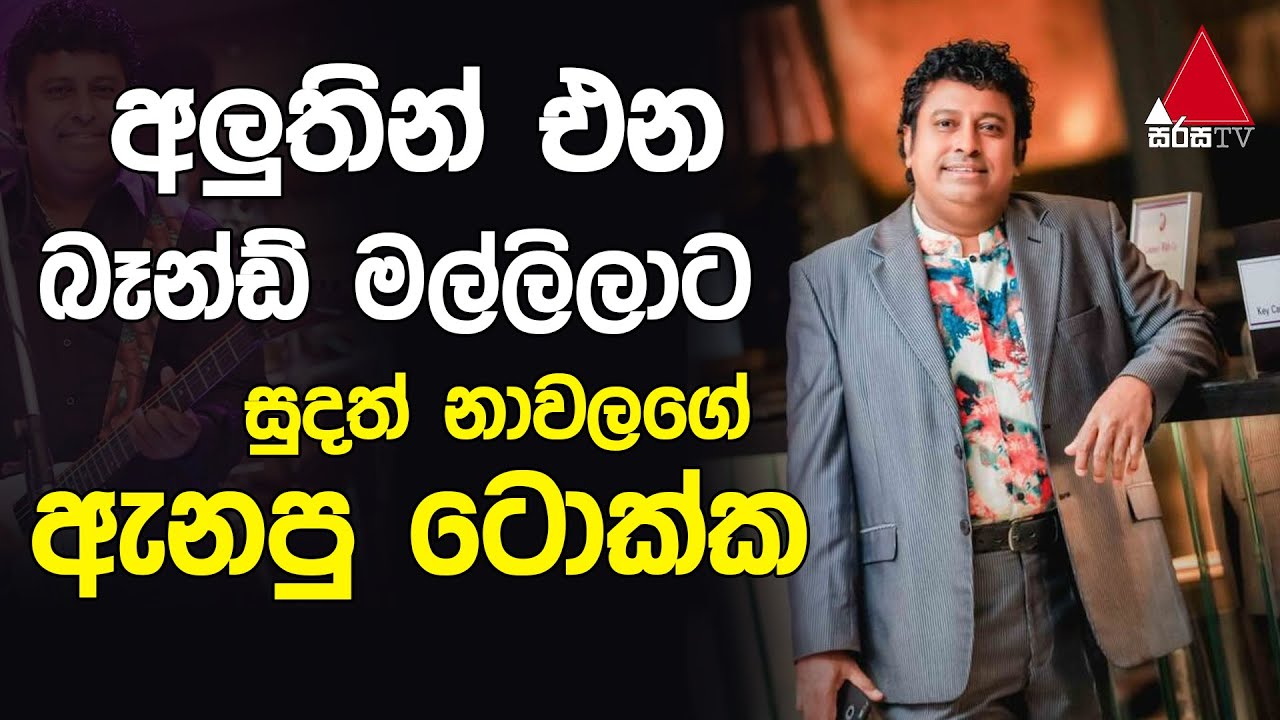 Jeevithayata Idadenna (ජීවිතයට ඉඩදෙන්න) | Mathakada | Sudath Nawalage | Sirasa TV