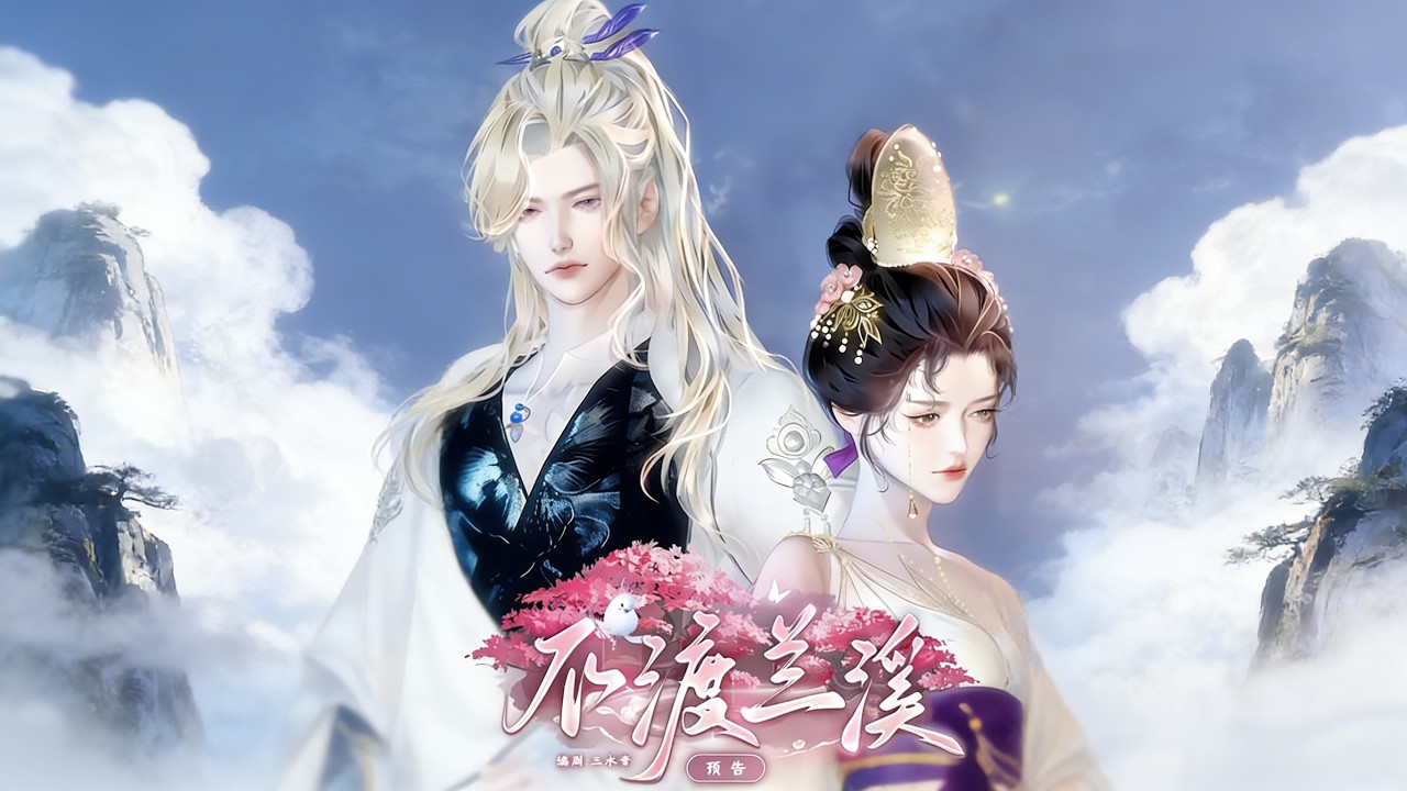 🔥🔥🔥一口氣看完全集【不渡蘭溪】我嫁給本屬於長姐的夫君，她一歸來，我便成了多餘的棋子。#巴拿拿拿動漫 #漫剧热播 #二次元 #逆水寒 #甜宠 #穿越 #動畫 #古風 #國漫 #BG #drama