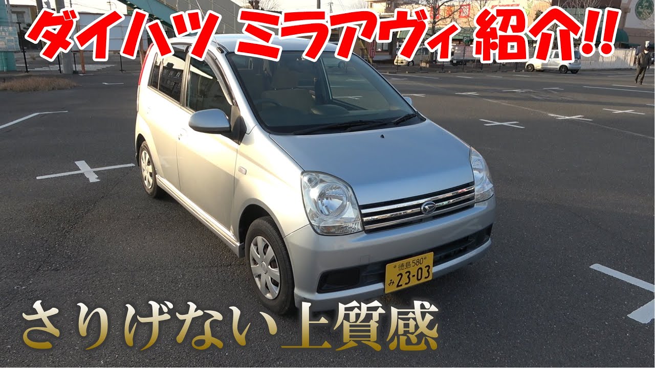 ダイハツ L250S ミラ アヴィ 紹介！DAIHATSU MIRA AVI