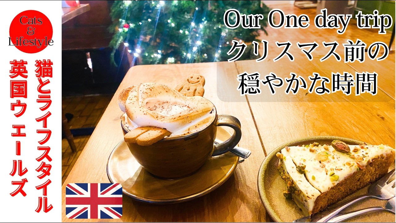 クリスマス前の1日旅行/クリスマスハンパー作り/イギリスのクリスマスマーケット/重要文化財建築物/ポートサンライト/国際カップル/猫