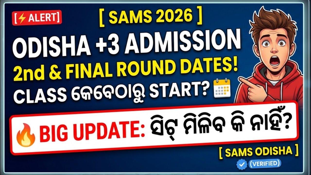 SAMS Odisha +3 Admission Big Update: 2nd Phase Dates & Class Start Schedule 2026 | Jaldi Dekha 💯💯