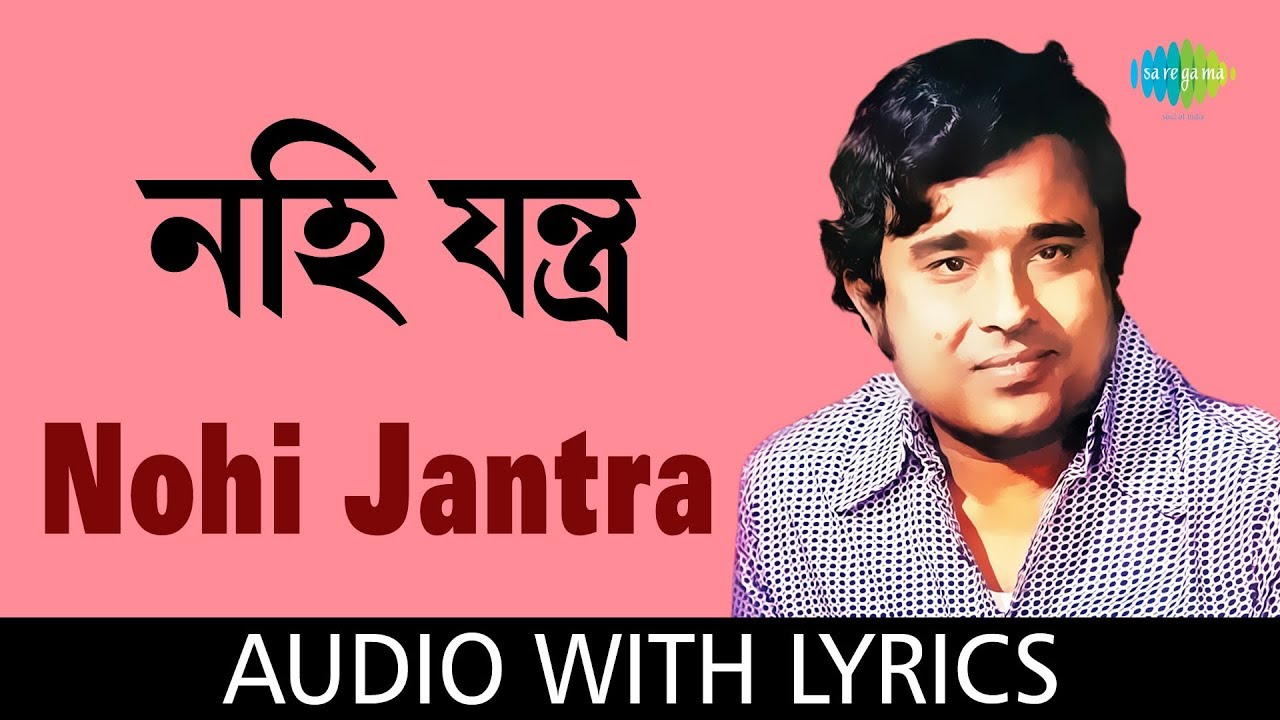 Nohi Jantra with lyrics | Hirak Rajar Deshe | Anup Ghoshal | Satyajit Ray | Tapen Chatterjee
