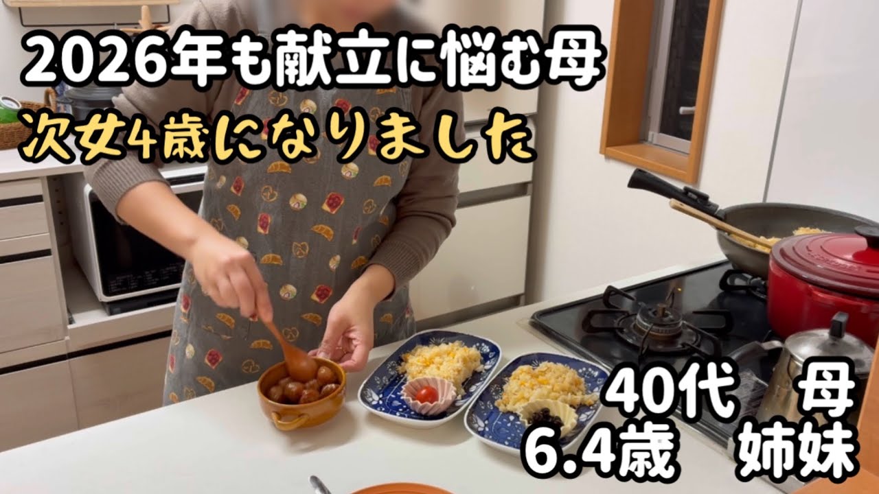 次女からのラブコール/今年も献立に悩みます