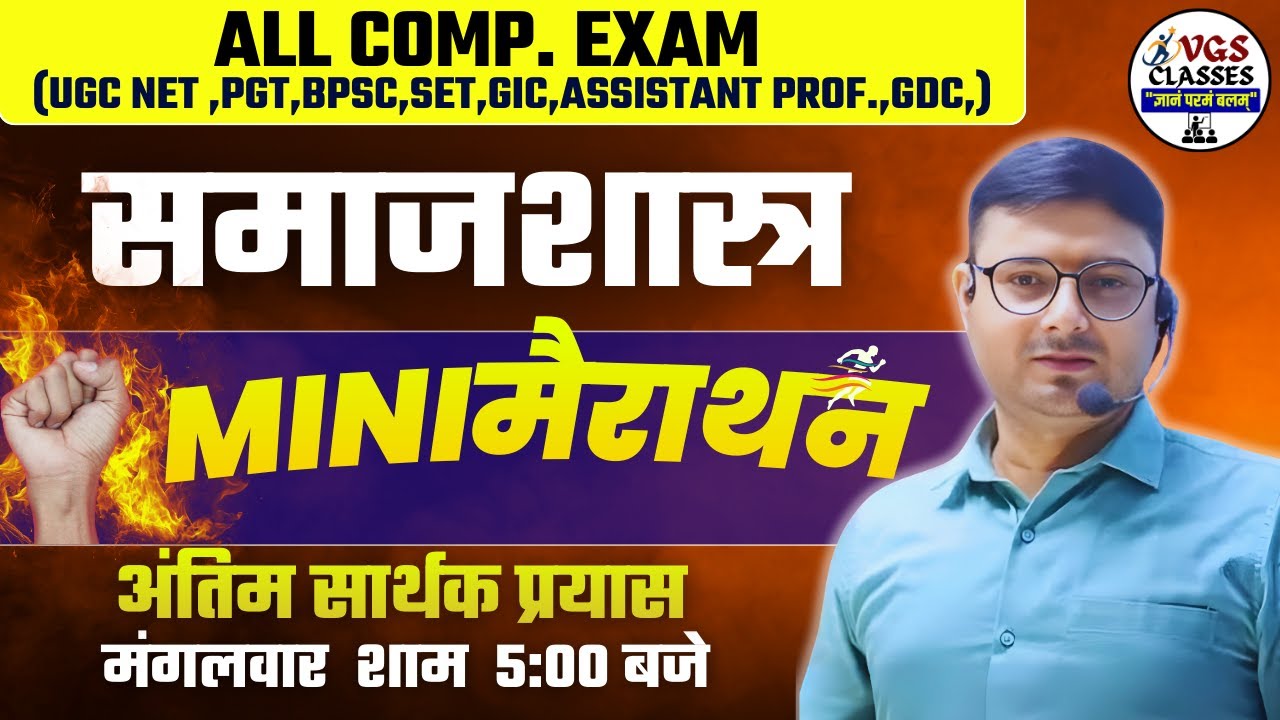 sociology mahamarathan by abhishek sir || Sociology Practice 2025 For All comp. Exam Must watch !