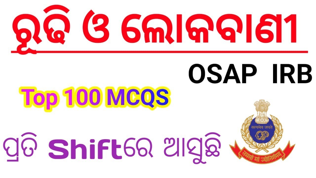 Odia Grammar Important Rudhi Lokabani MCQ//Odia Grammar Question For OSAP IRB