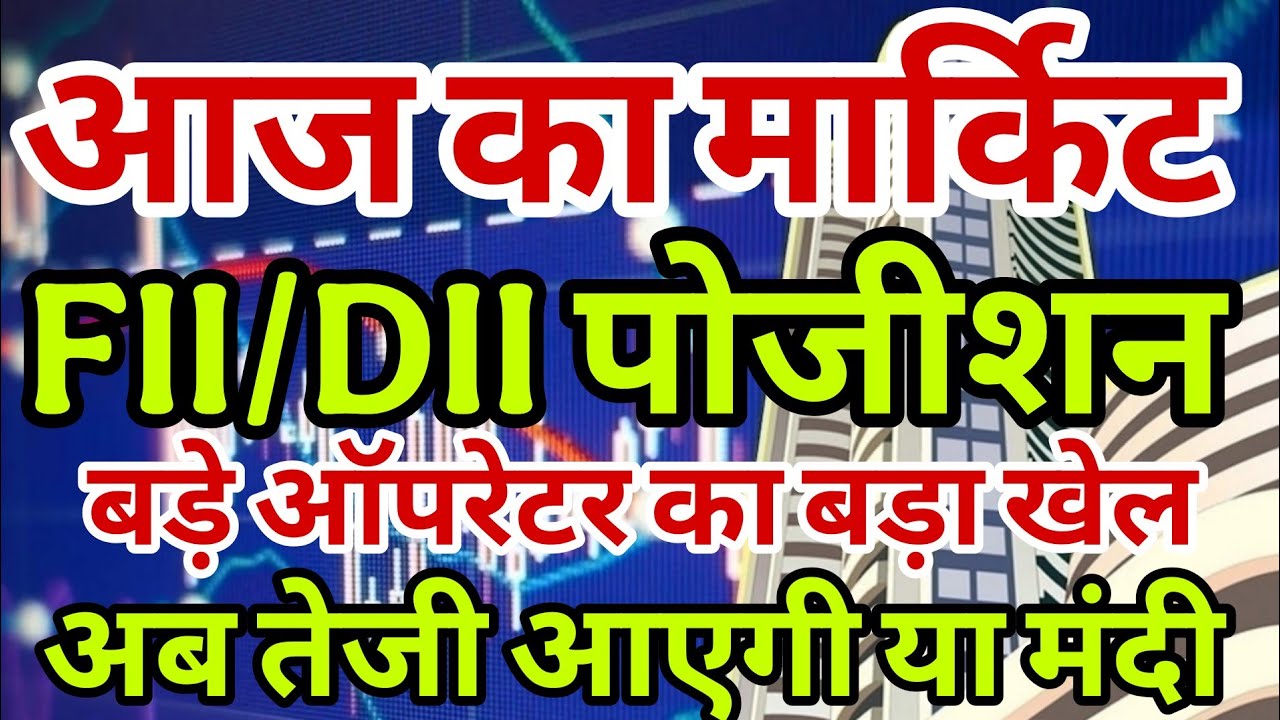 today market prediction | today market analysis | aaj ka market analysis | aaj market kaisa rahega |