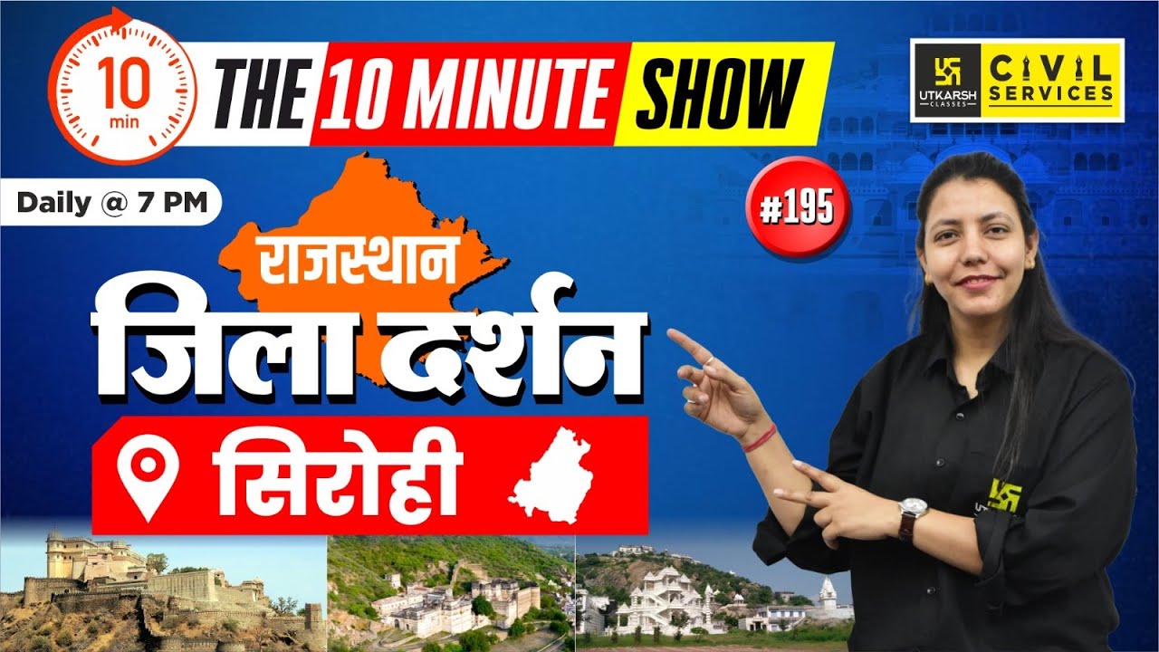 Rajasthan Jila Darshan | Sirohi | राजस्थान जिला दर्शन | 10 Min show Anjali Ma'am | RAS Utkarsh