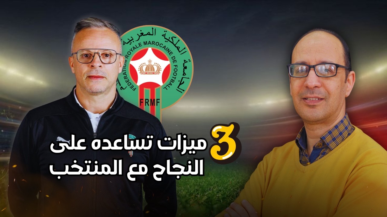 🚨 مدرب بطموح كبير! محمد وهبي يعتمد المرونة التكتيكية ويؤمن بقوة العمل الجماعي