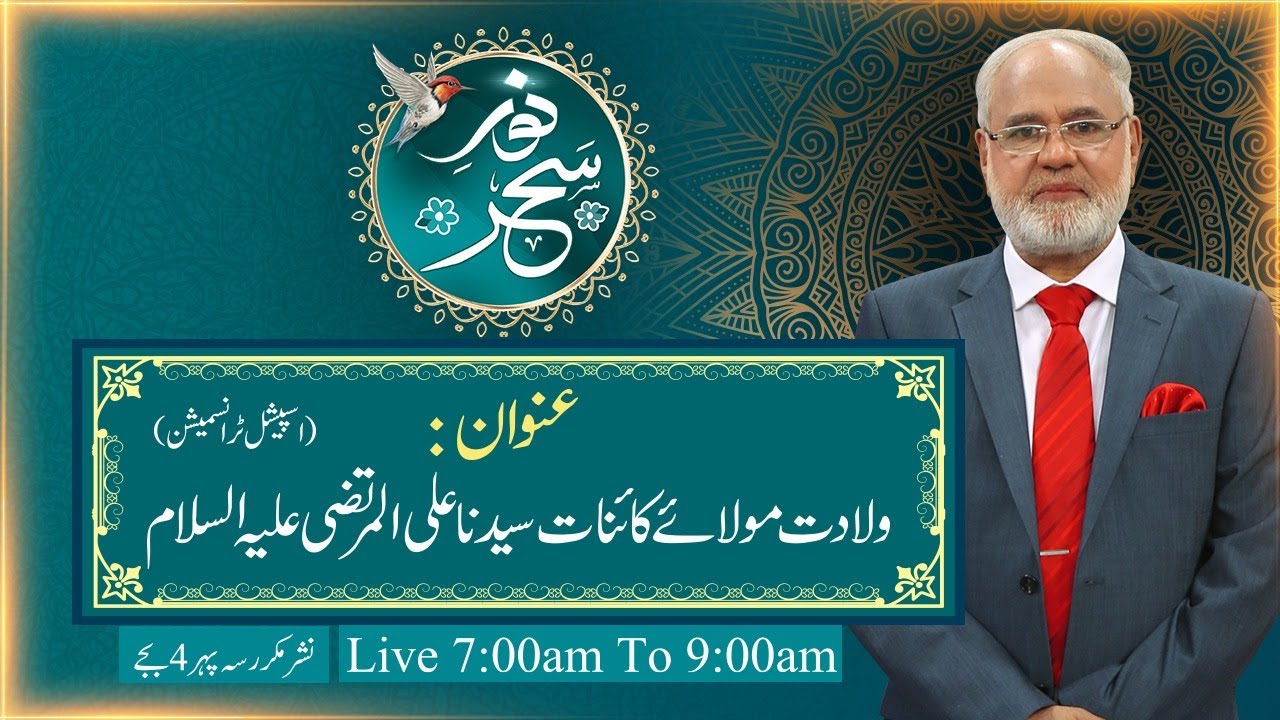 Noor-e-Sahar With Justice (R) Nazeer Ahmad Ghazi | 14 Jan 2025 | 24 News HD