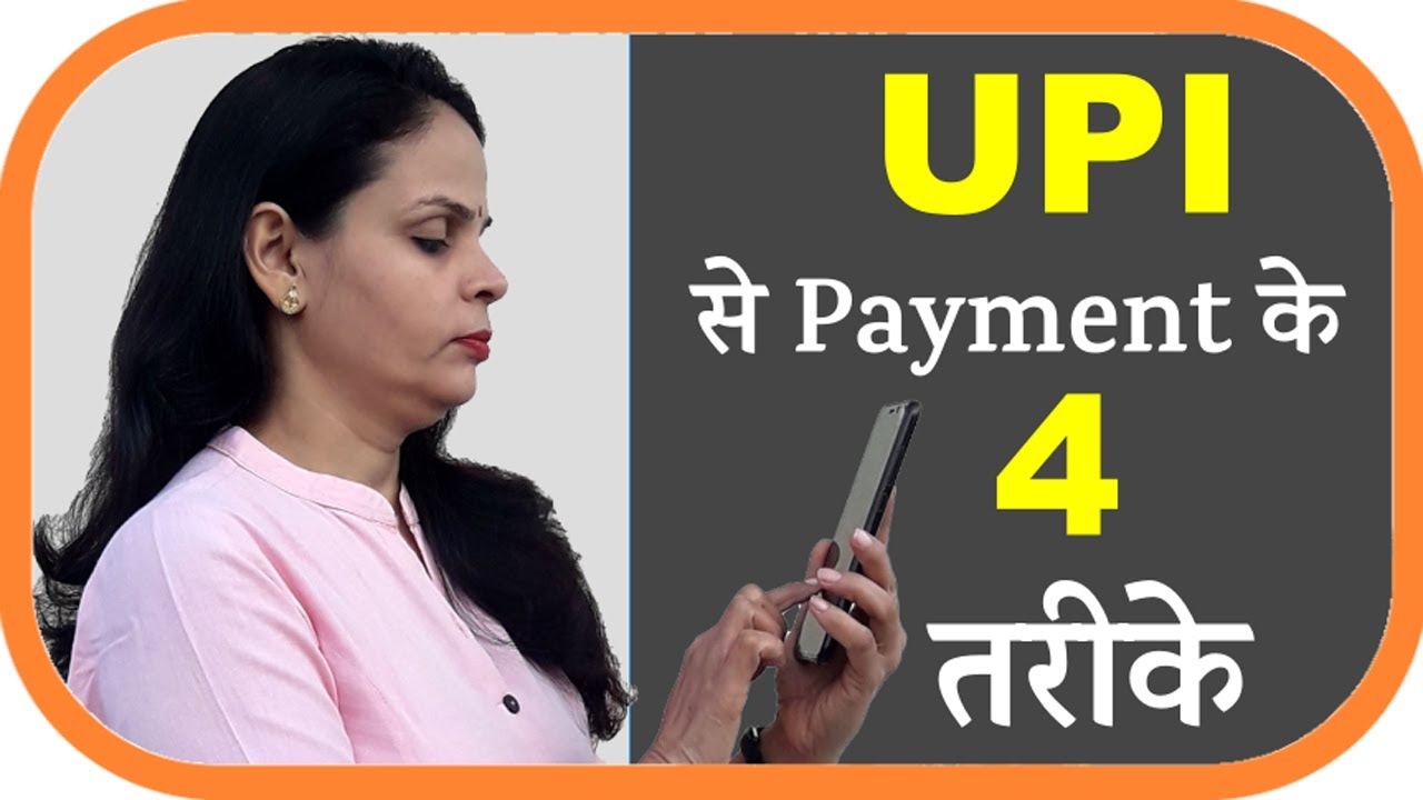 Different Types of Payment Through UPI Apps |  UPI के जरिए कैसे पेमेंट करें?
