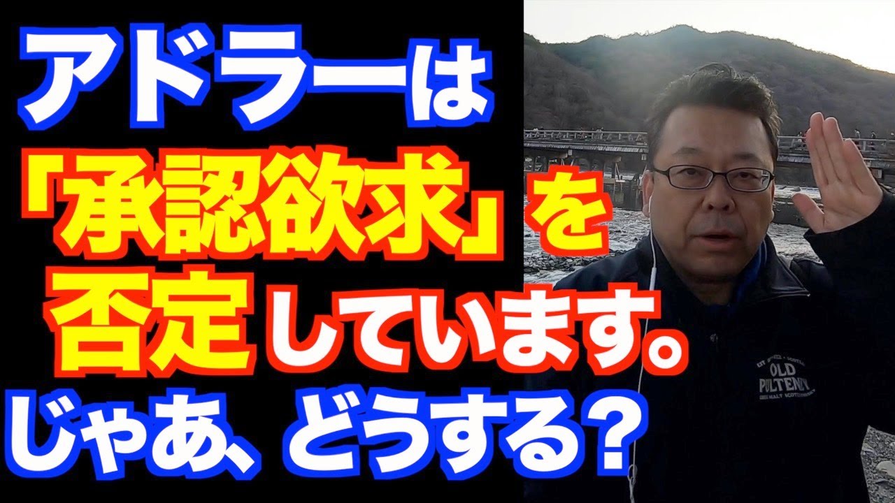 承認欲求は良いのか？ 悪いのか？【精神科医・樺沢紫苑】