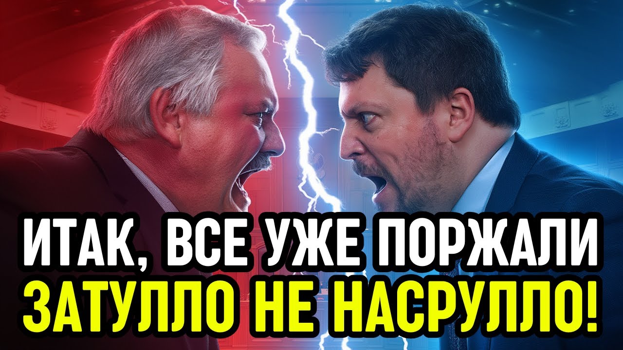 Затулин НЕ ВЫДЕРЖАЛ! «Затулло» - В конечном счёте, не «Насрулло» же!