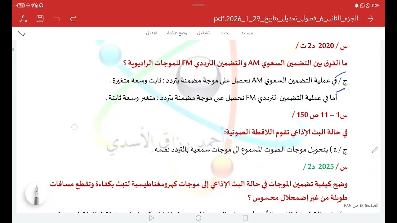 الفصل الرابع الموجات الكهرومغناطيسية -المحاضرة الثانية