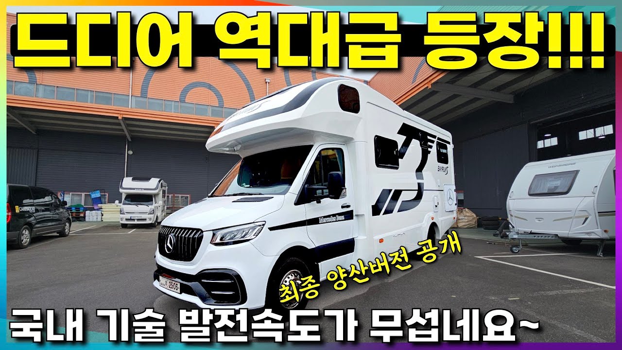 완성형 캠핑카~ 꼭 보시고 국뽕에 취해보시죠!!! #벤츠캠핑카  #배이런750S #ff캠핑카
