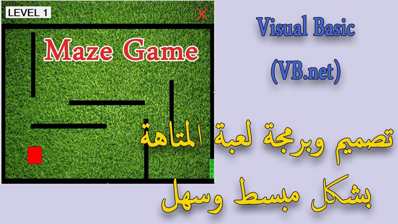 VB.NET : عمل لعبة المتاهة (Maze Game) بشكل بسيط جداً - متضمن الكود