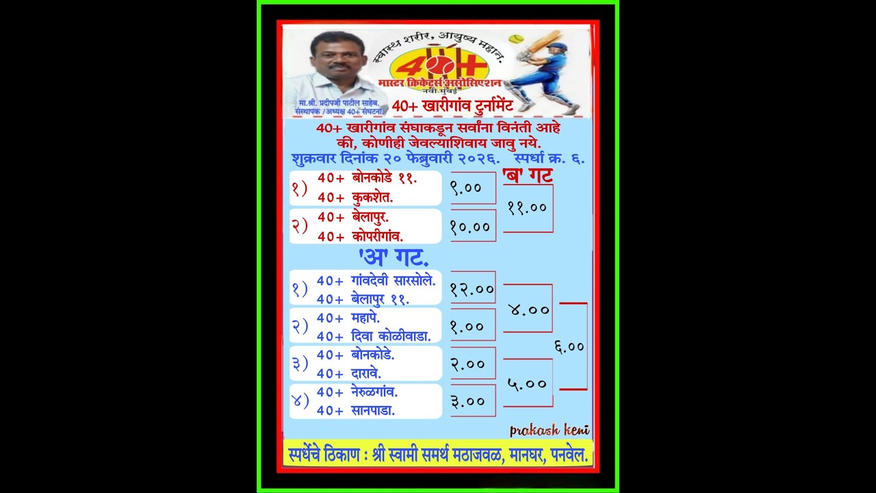 40 PLUS KHAREGAV TRORNAMENT 2026 || FINAL DAY