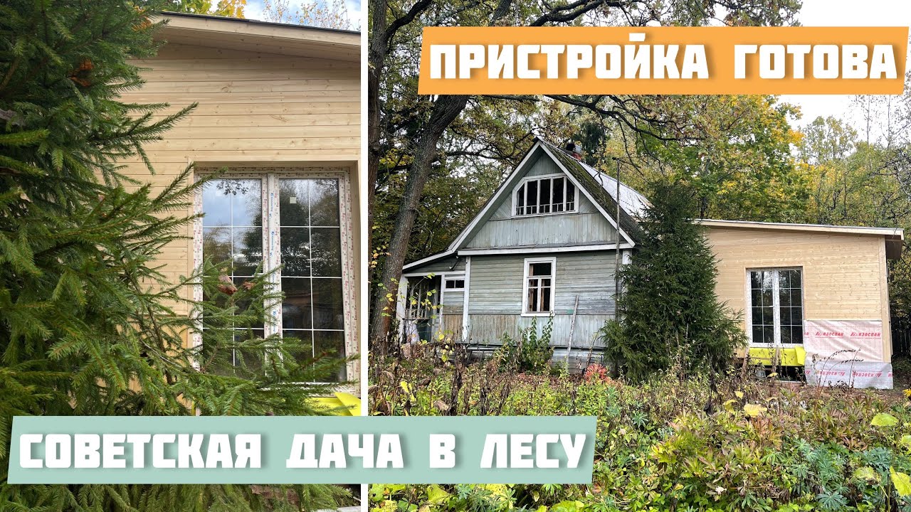 Каркасная пристройка к старому дачному дому достроена, пробурили скважину,итоги первого сезона работ