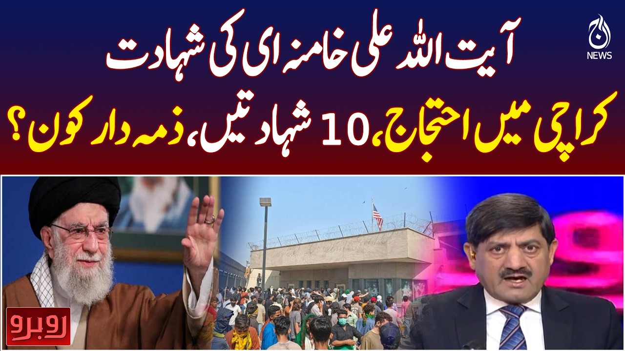 Karachi Protests Over Khamenei Martyrdom | Consulate Clash & Responsibility Questions - Rubaroo