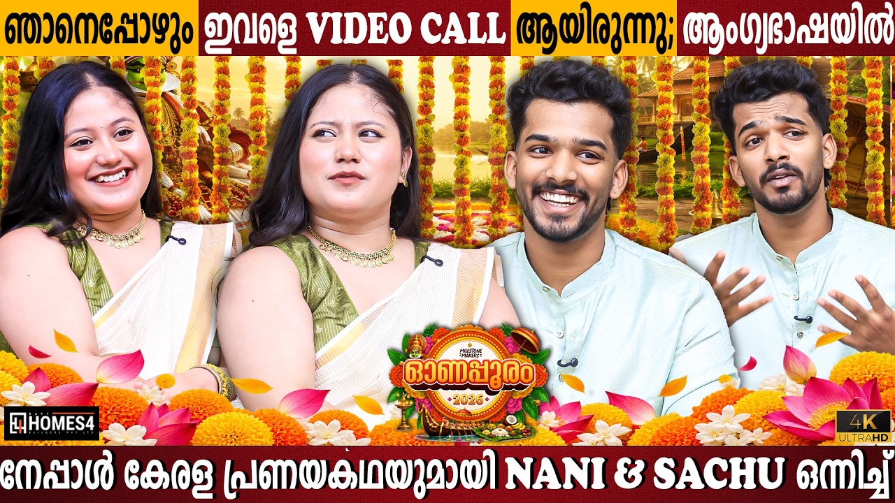Video Call & Dating SecretsINani & Sachu Nepali Malayali Couple Exclusive InterviewIMilestone Makers