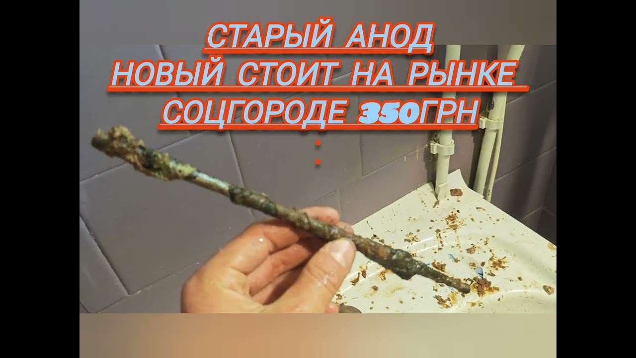 Замена анода и термостата. Electrolux EWH - 100 SL ( чистка бойлера ) СУХОЙ ТЕН