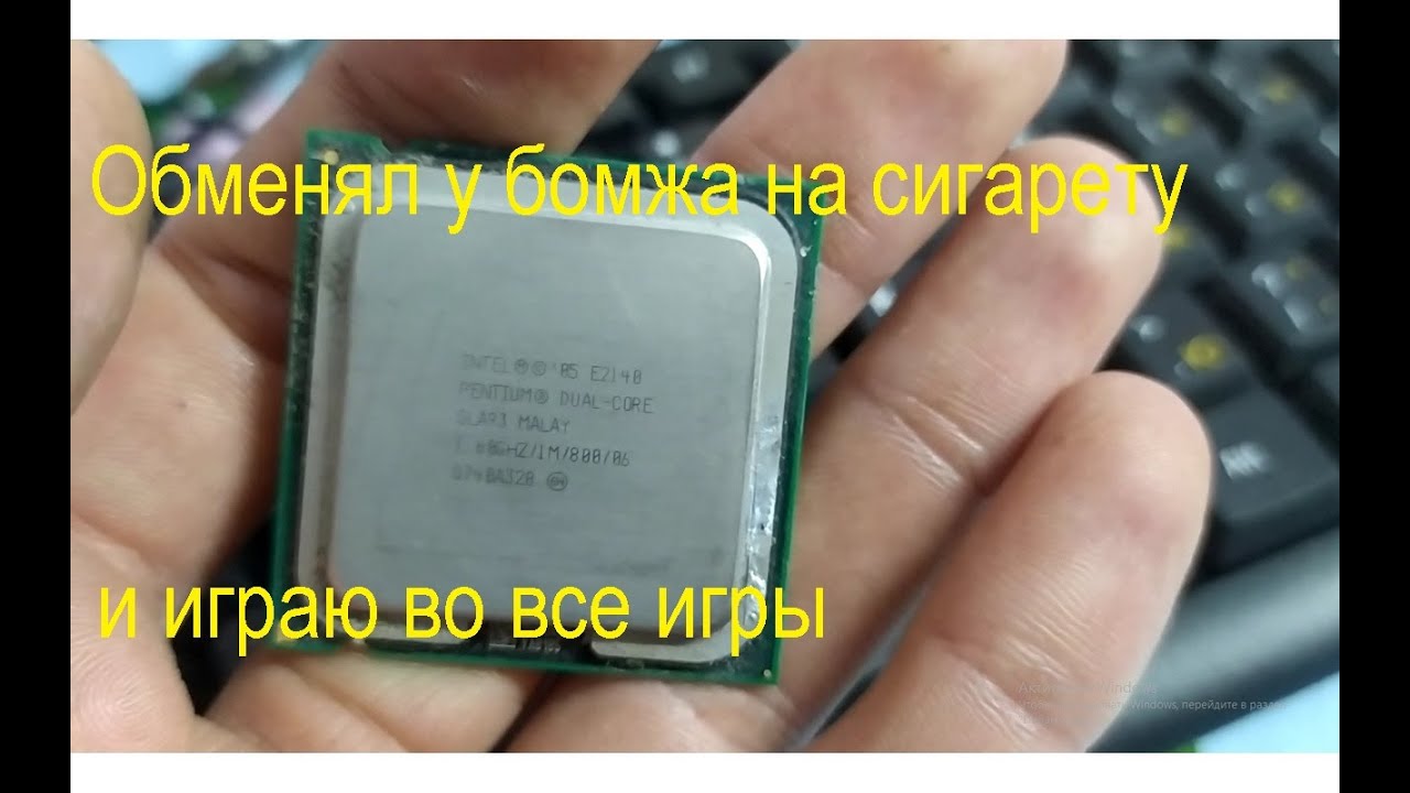Процессор Intel® Pentium® E2140 Обзор разгон и тест в играх!